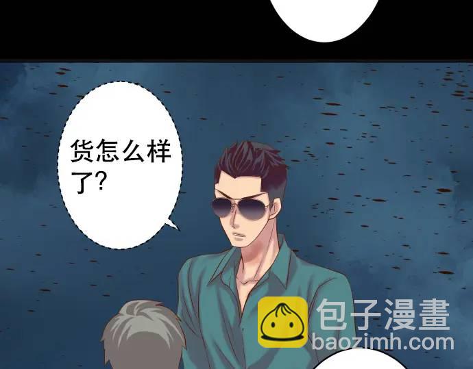 《恶果要冷冷端上》第276话 恫吓 第4页