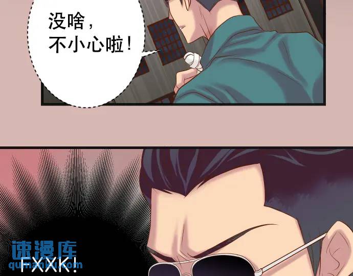《恶果要冷冷端上》第276话 恫吓 第7页
