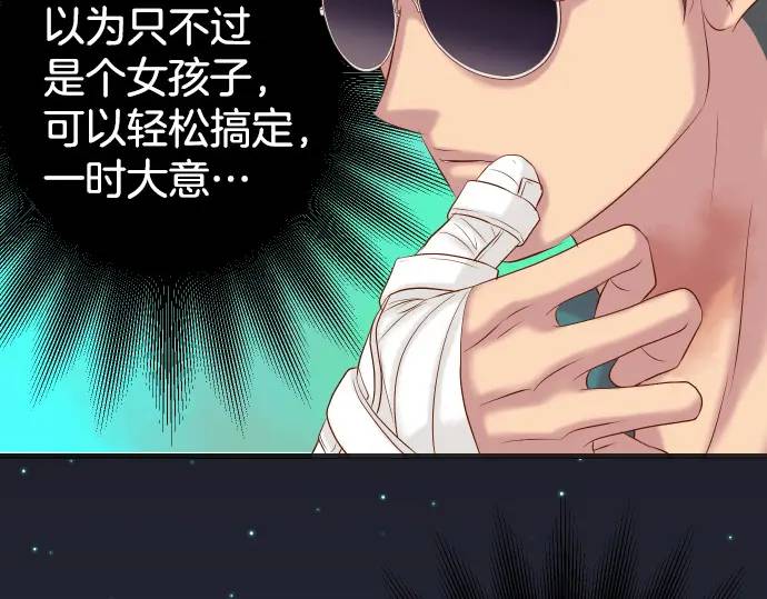 《恶果要冷冷端上》第276话 恫吓 第8页