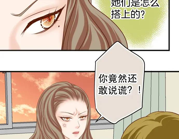 《恶果要冷冷端上》第279话 压力 第33页
