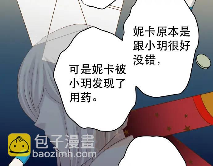 《恶果要冷冷端上》第279话 压力 第37页