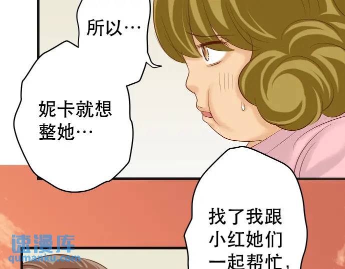 《恶果要冷冷端上》第279话 压力 第40页