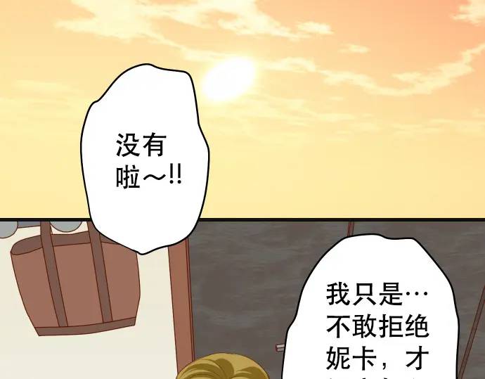 《恶果要冷冷端上》第279话 压力 第42页