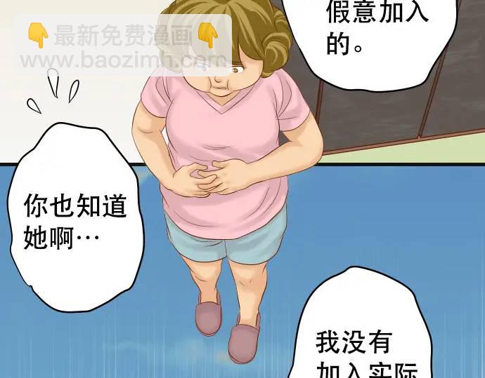 《恶果要冷冷端上》第279话 压力 第43页
