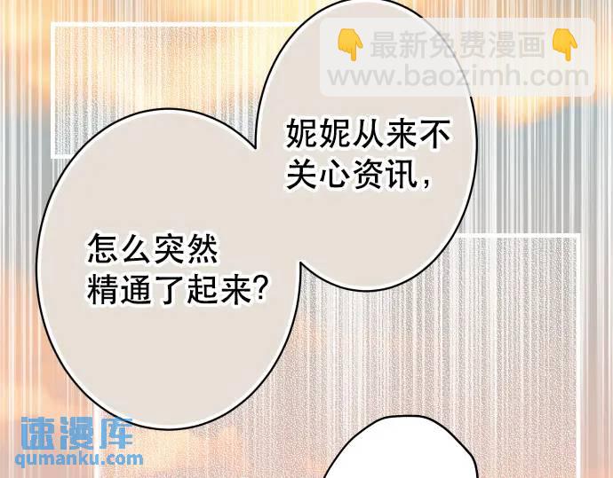 《恶果要冷冷端上》第279话 压力 第45页