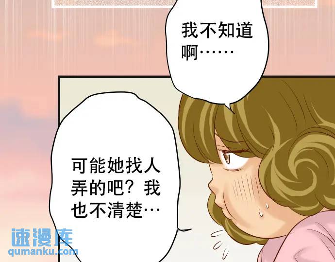《恶果要冷冷端上》第279话 压力 第46页