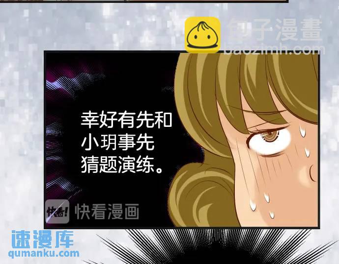 《恶果要冷冷端上》第279话 压力 第48页