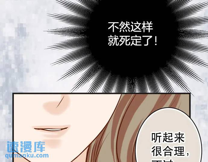 《恶果要冷冷端上》第279话 压力 第49页
