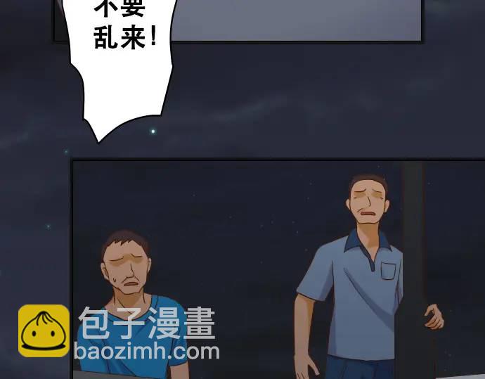 《恶果要冷冷端上》第277话 拦截 第13页