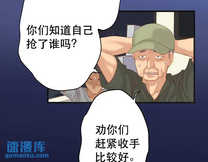 《恶果要冷冷端上》第277话 拦截 第21页