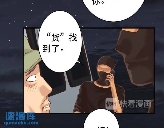 《恶果要冷冷端上》第277话 拦截 第24页