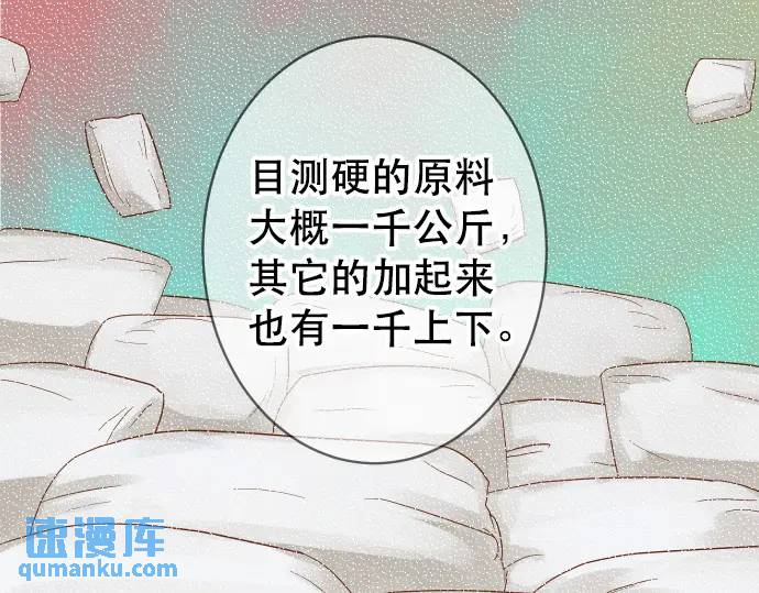 《恶果要冷冷端上》第277话 拦截 第29页