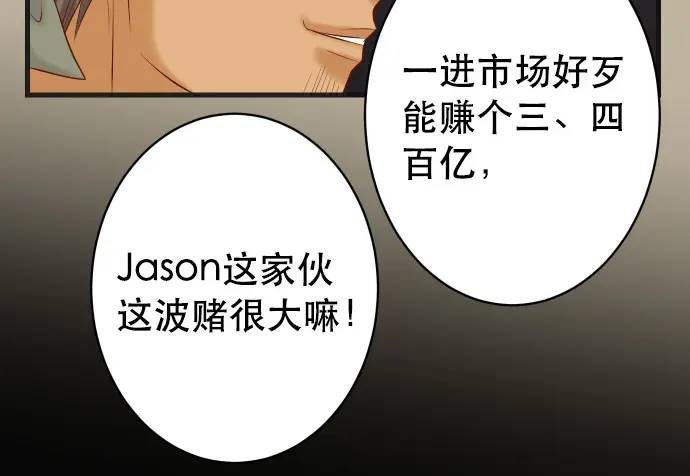 《恶果要冷冷端上》第277话 拦截 第31页