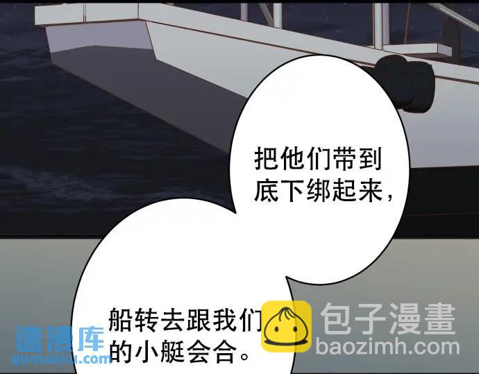 《恶果要冷冷端上》第277话 拦截 第32页