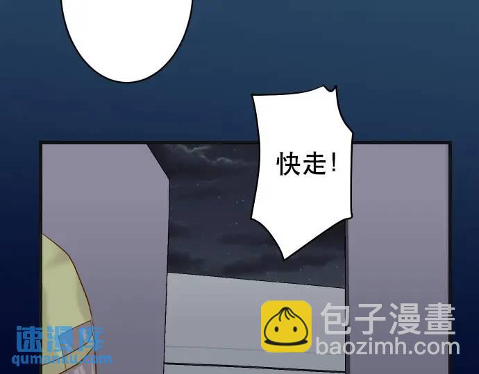 《恶果要冷冷端上》第277话 拦截 第34页