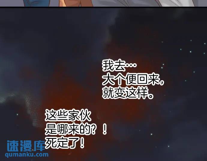 《恶果要冷冷端上》第277话 拦截 第37页