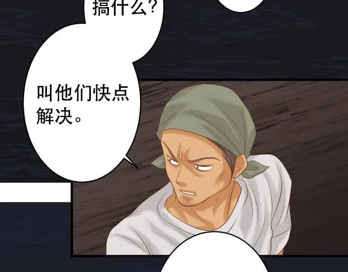 《恶果要冷冷端上》第277话 拦截 第46页