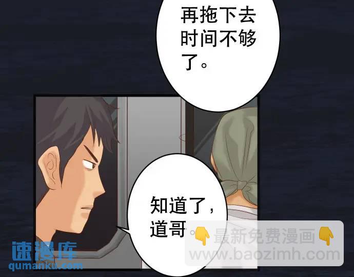 《恶果要冷冷端上》第277话 拦截 第47页