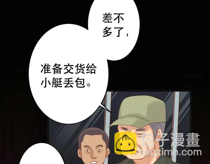 《恶果要冷冷端上》第277话 拦截 第7页