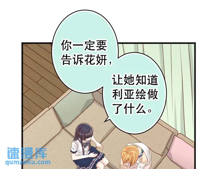 《恶果要冷冷端上》第280话 徒劳 第32页