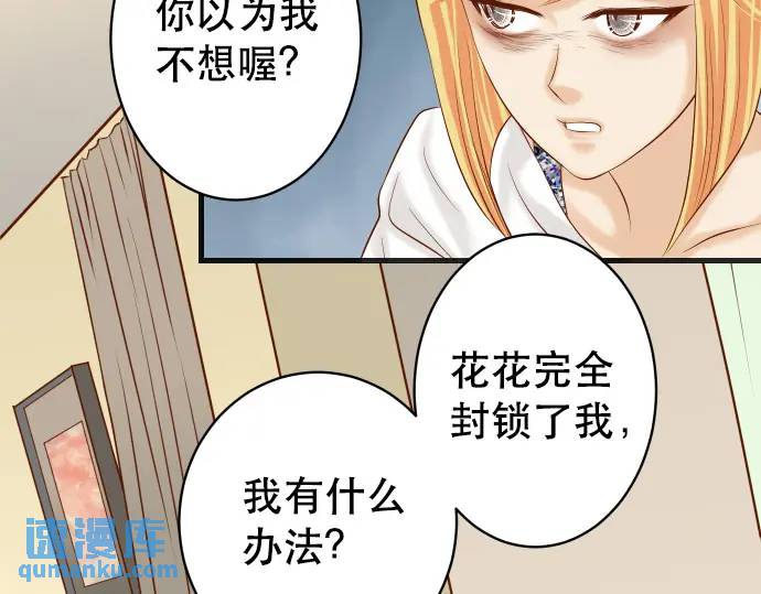 《恶果要冷冷端上》第280话 徒劳 第34页