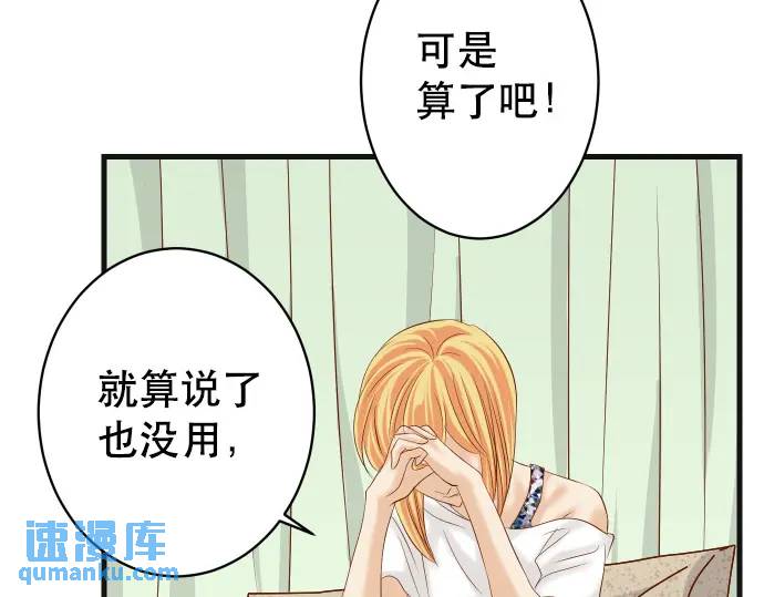 《恶果要冷冷端上》第280话 徒劳 第36页