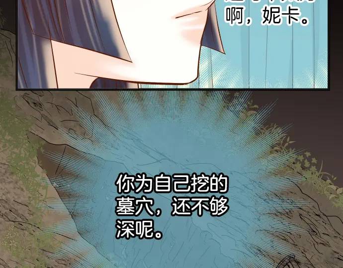 《恶果要冷冷端上》第280话 徒劳 第40页