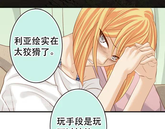 《恶果要冷冷端上》第280话 徒劳 第42页