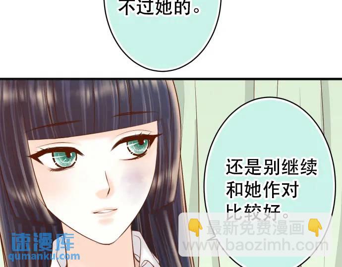 《恶果要冷冷端上》第280话 徒劳 第43页