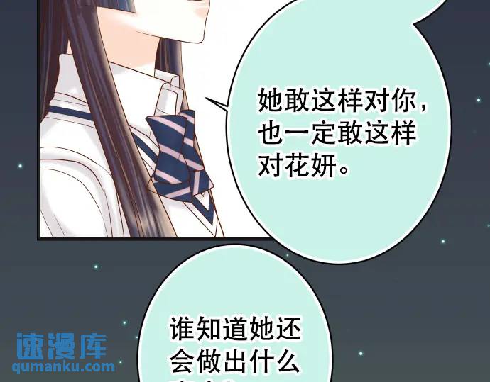 《恶果要冷冷端上》第280话 徒劳 第46页