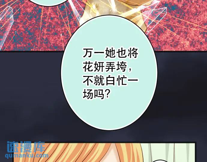 《恶果要冷冷端上》第280话 徒劳 第48页