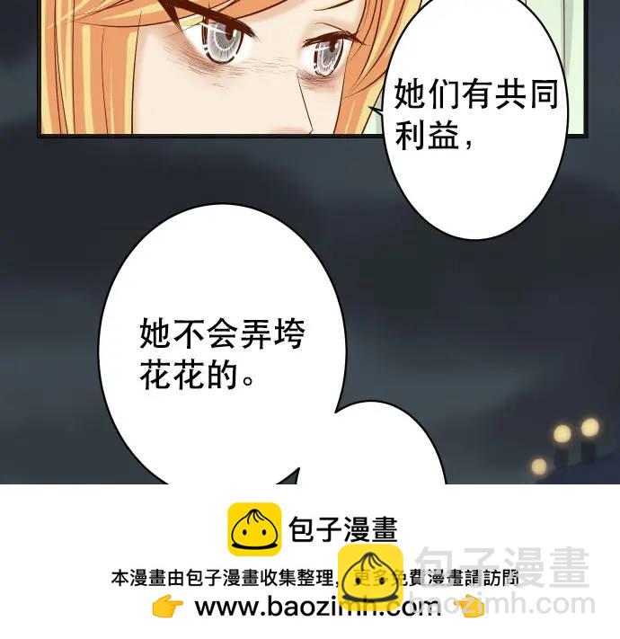 《恶果要冷冷端上》第280话 徒劳 第50页