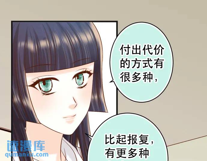 《恶果要冷冷端上》第281话 期待 第36页