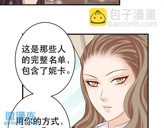 《恶果要冷冷端上》第281话 期待 第41页