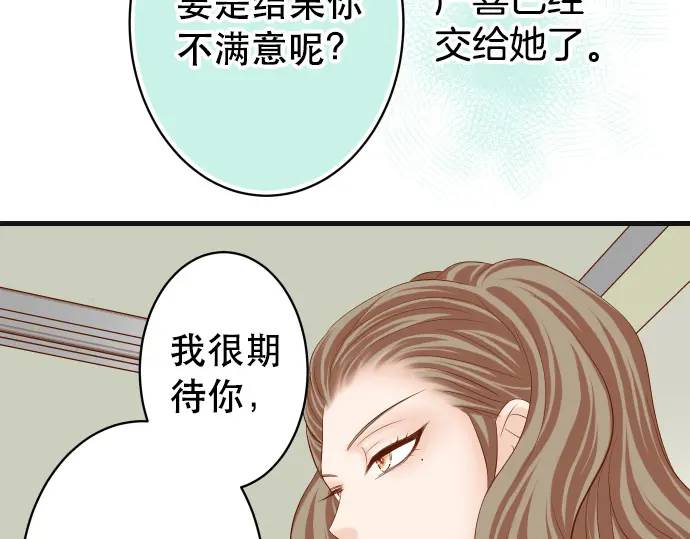 《恶果要冷冷端上》第281话 期待 第44页