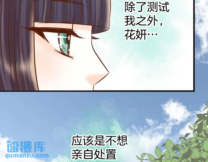 《恶果要冷冷端上》第281话 期待 第46页