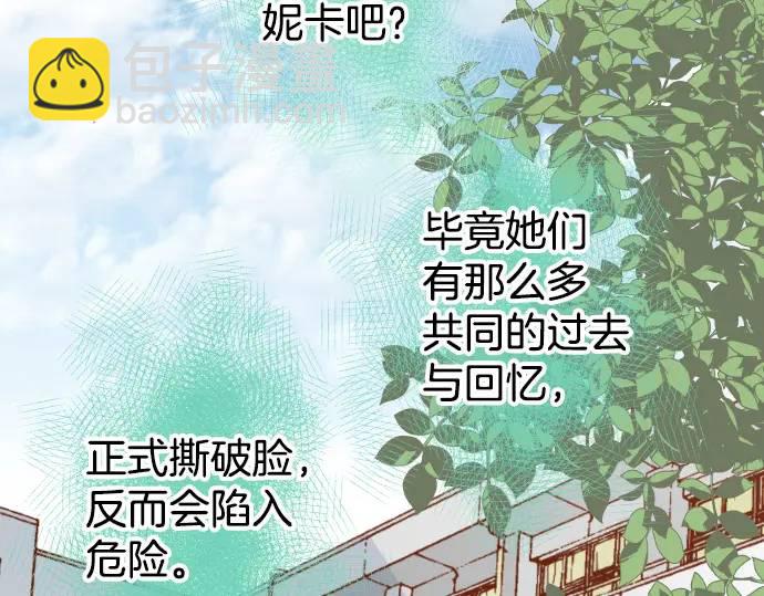 《恶果要冷冷端上》第281话 期待 第47页