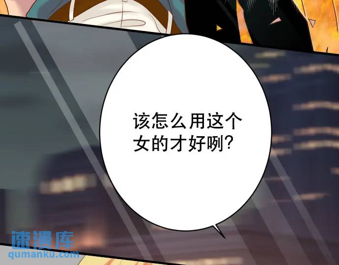 《恶果要冷冷端上》第281话 期待 第9页