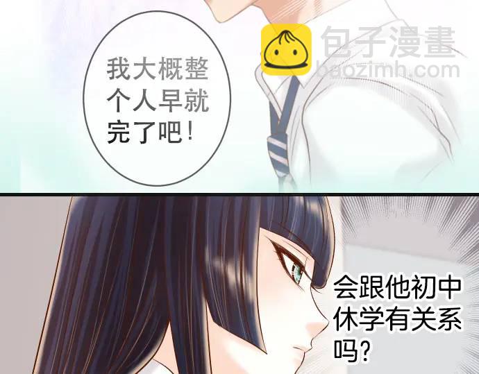 《恶果要冷冷端上》第282话 邀请 第17页