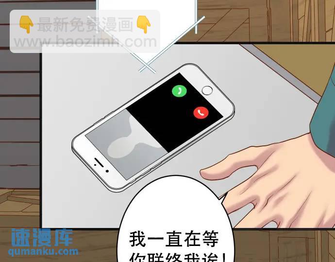 《恶果要冷冷端上》第282话 邀请 第21页