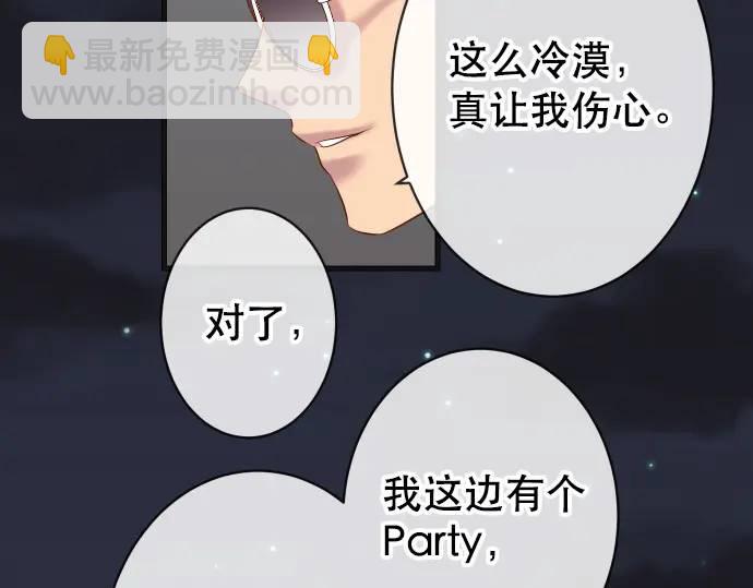 《恶果要冷冷端上》第282话 邀请 第24页
