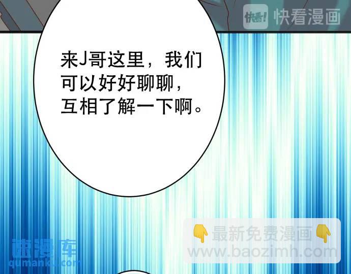 《恶果要冷冷端上》第282话 邀请 第28页