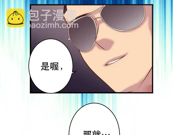 《恶果要冷冷端上》第282话 邀请 第30页