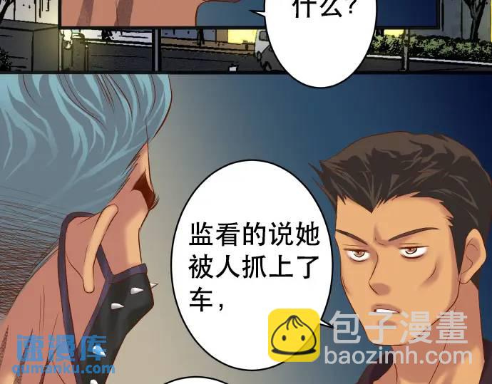 《恶果要冷冷端上》第282话 邀请 第49页