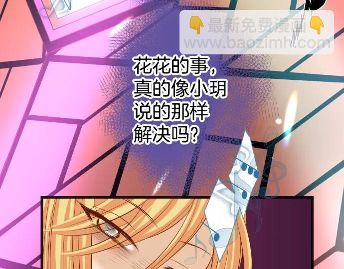 《恶果要冷冷端上》第282话 邀请 第5页