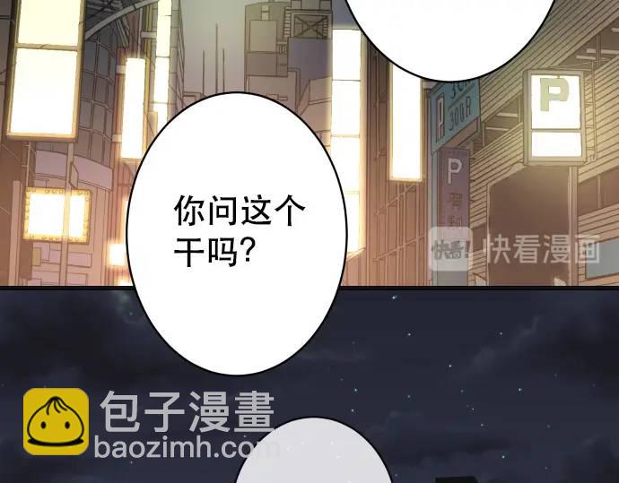 《恶果要冷冷端上》第282话 邀请 第8页