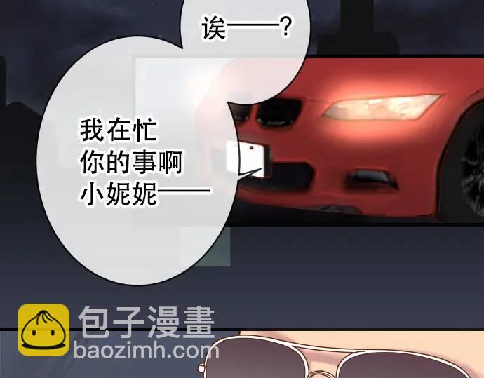 《恶果要冷冷端上》第282话 邀请 第9页
