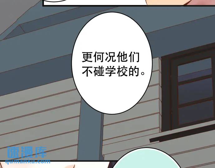 《恶果要冷冷端上》第283话 交易 第10页