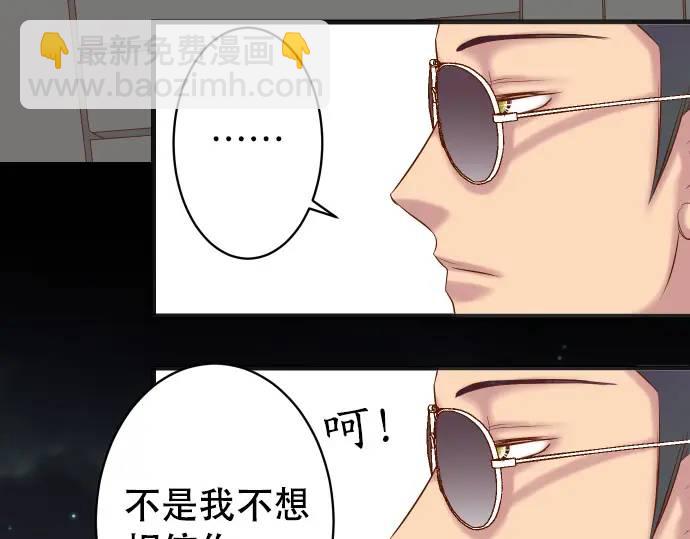 《恶果要冷冷端上》第283话 交易 第13页