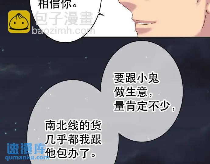 《恶果要冷冷端上》第283话 交易 第14页